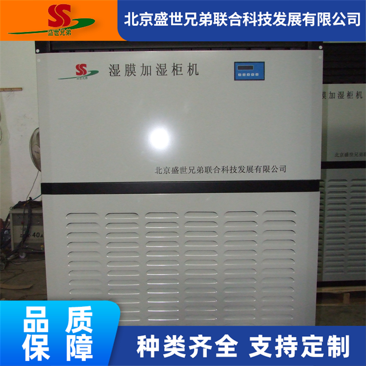 柜式无雾型湿膜 加湿器 风管加湿设备 防静电抑尘 盛世兄弟 厂家直销