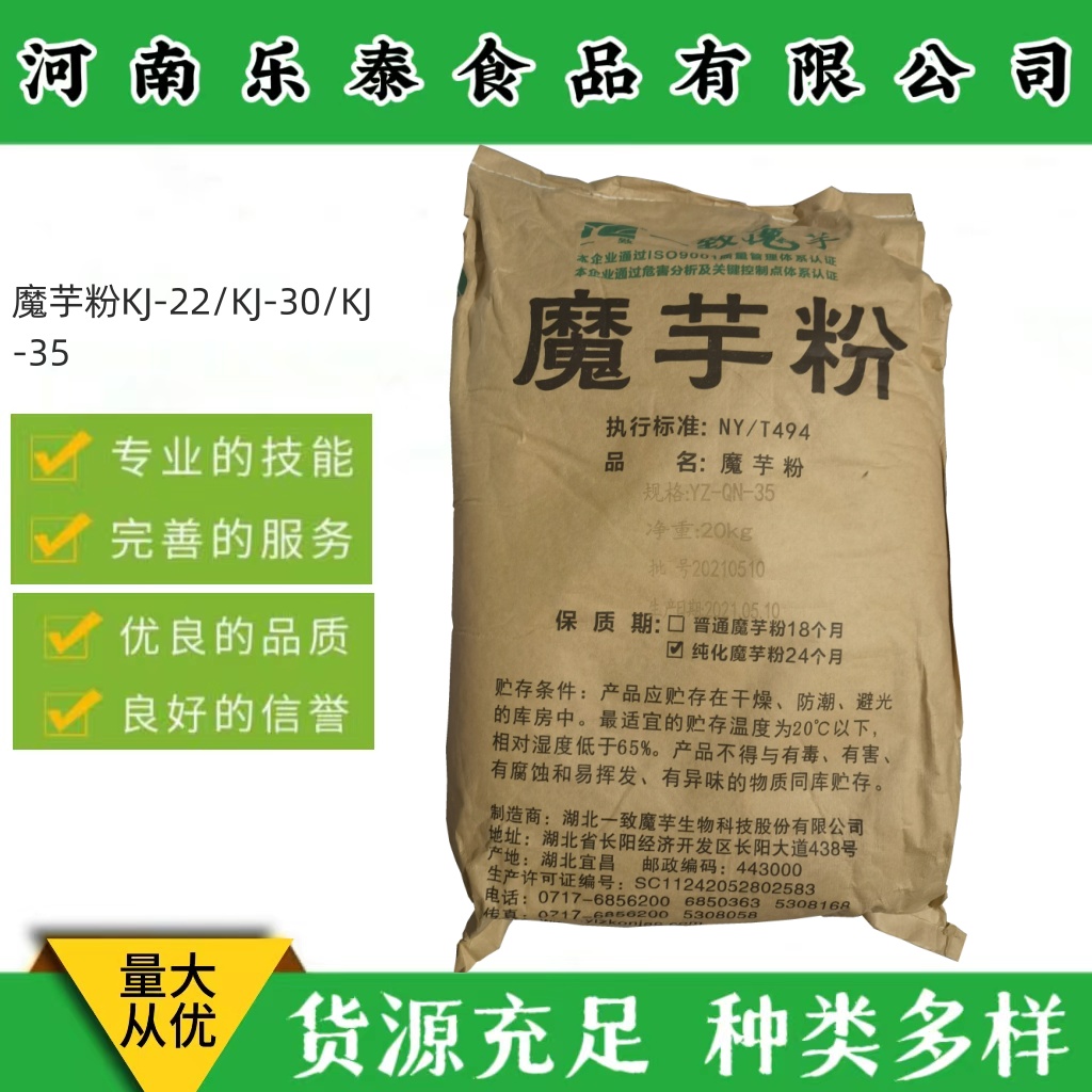 魔芋胶KJ-30现货供应强森普甘露聚糖代餐粉固体饮料魔芋粉