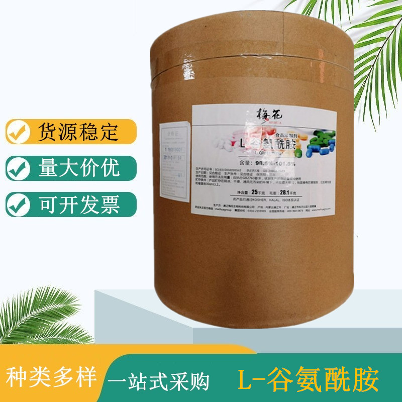 谷氨酰胺生产厂家 CAS56-85-9食品级L-谷氨酰胺