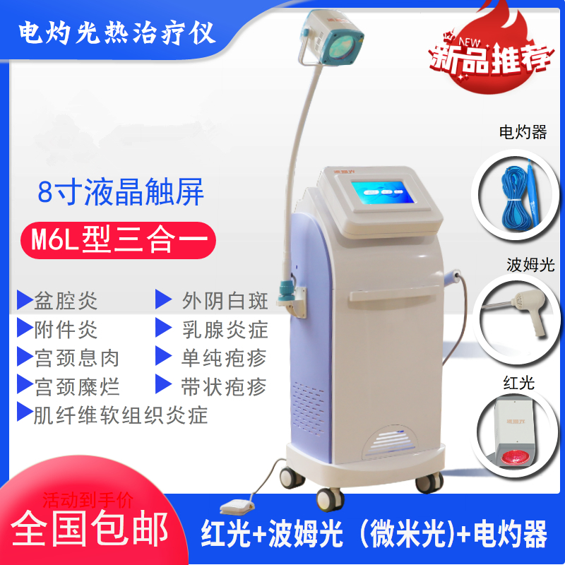 微米光治疗仪厂家 质量可靠 可来电咨询