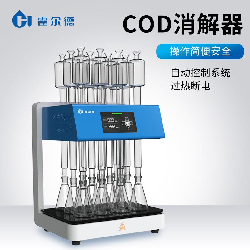 COD消解仪现货直发