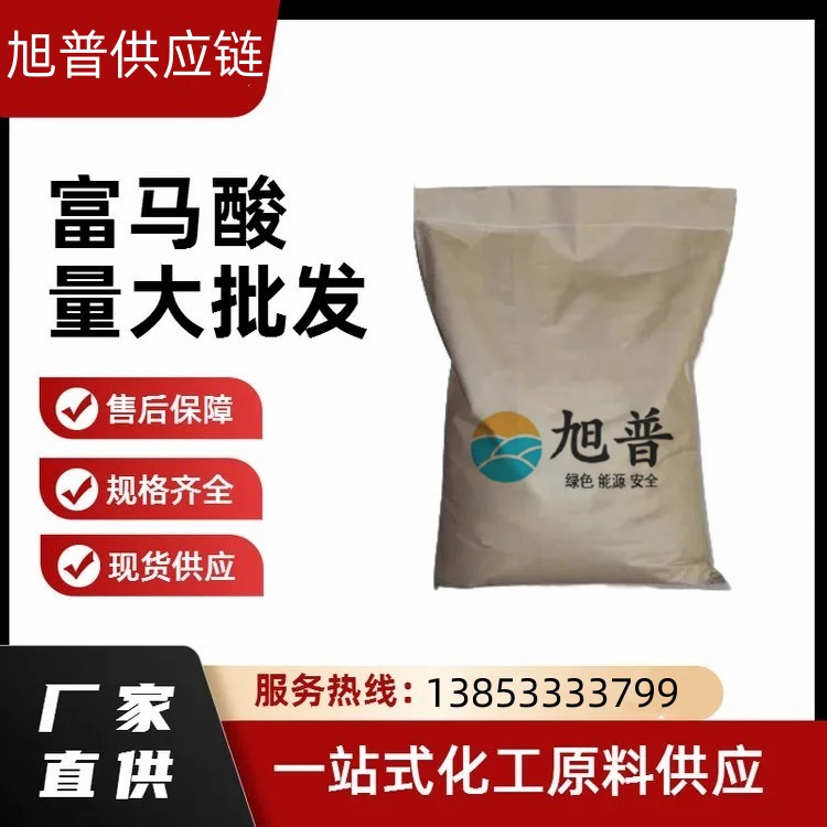 富马酸生产厂家