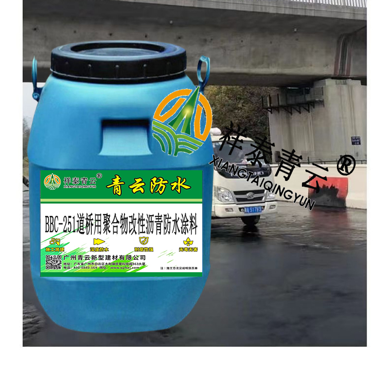 BBC-251道桥用聚合物改性沥青防水涂料厂家直供