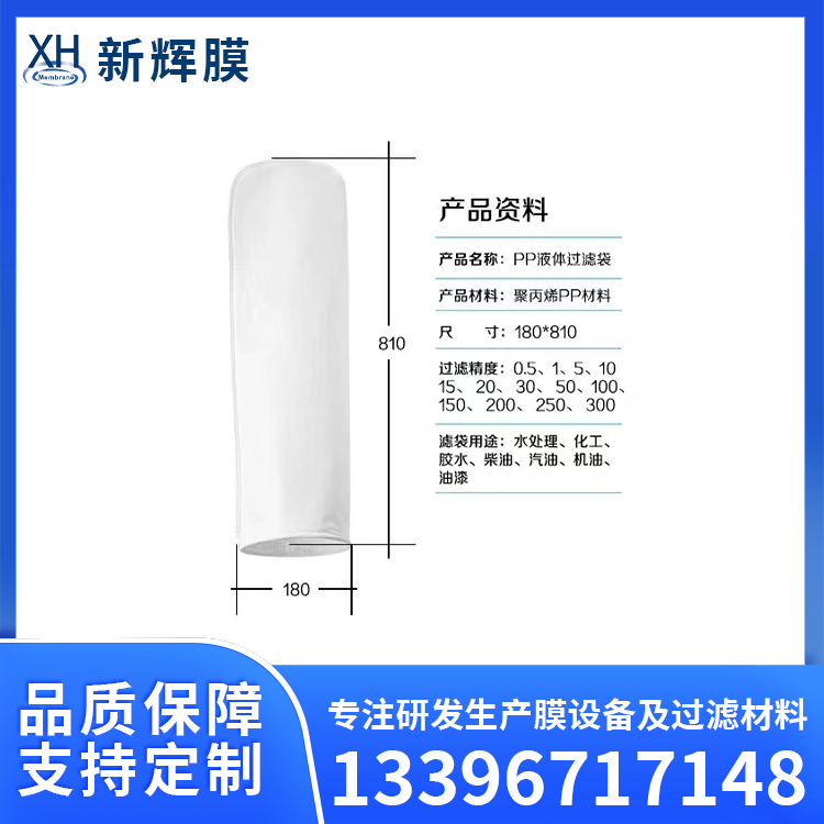 除油过滤袋 1号2号滤袋 尺寸稳定性好 强度高不易破 新辉膜