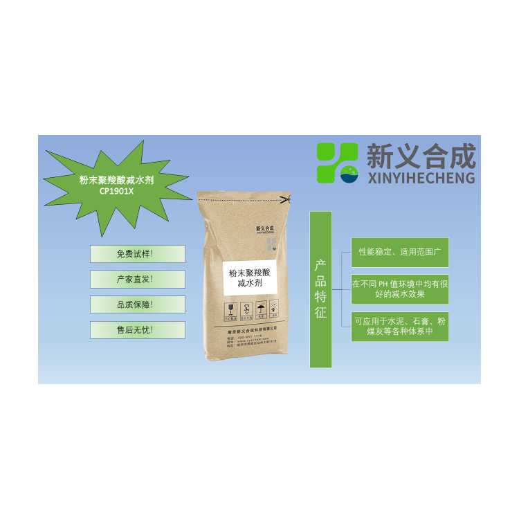 粉末聚羧酸减水剂CP1901X南京新义合成