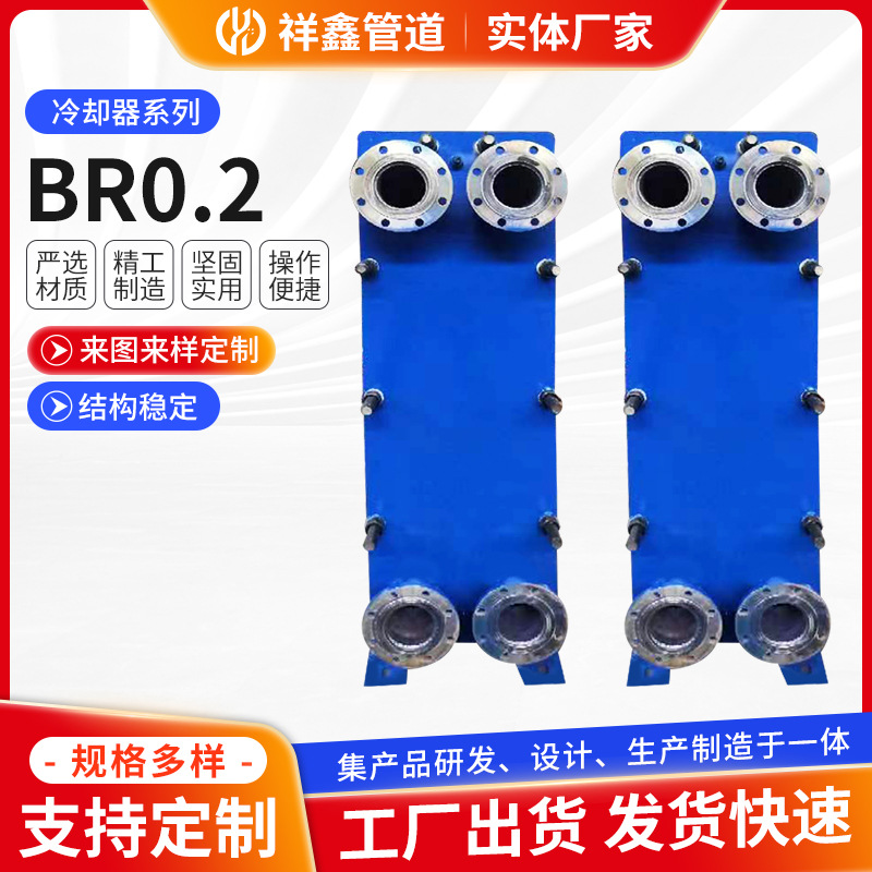 厂家生产加工定制板式换热器 可拆式冷却器 BR0.2型板式换热器