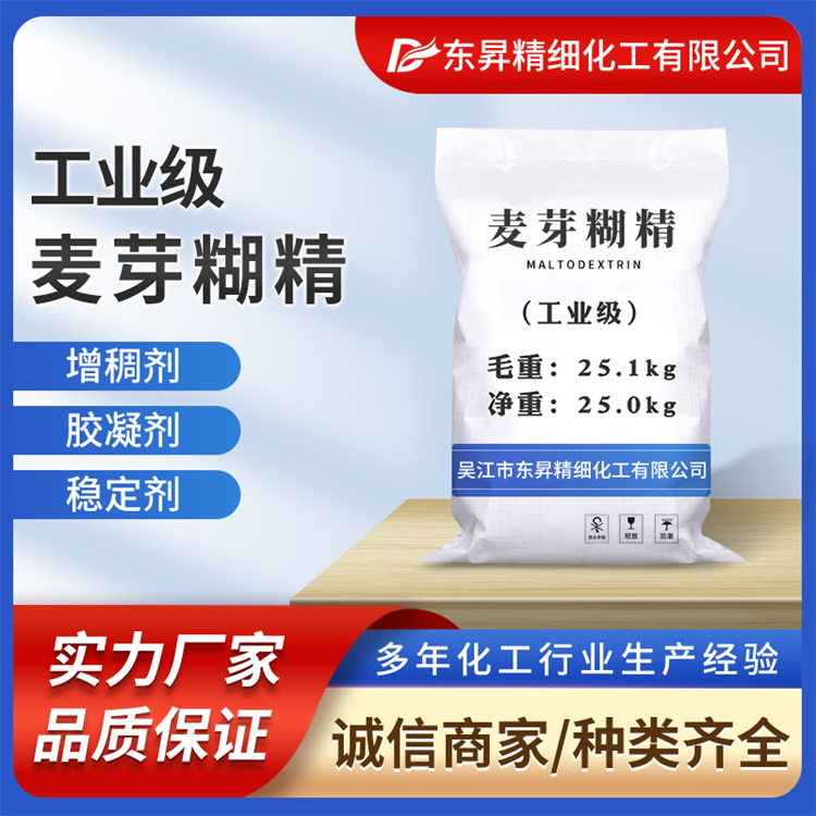 东昇食品级麦芽糊精厂家 用途