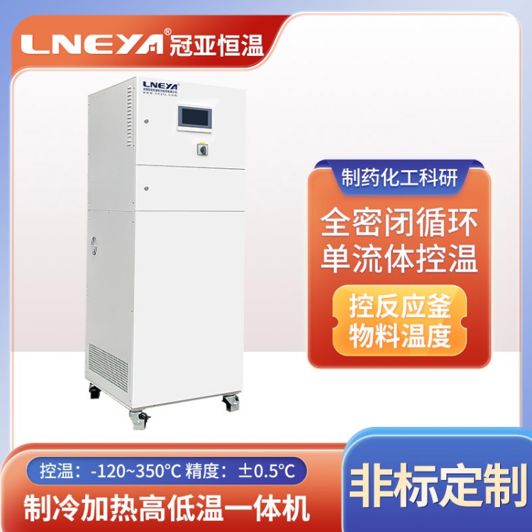 中型反应釜冷热循环器 冷热循环测试设备 液冷源高低温测试机