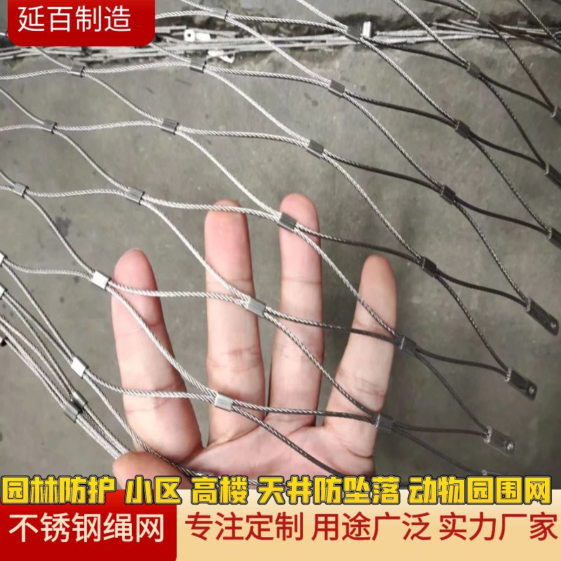 柔性304不锈钢绳网高空坠物网小区防坠网动物园天井学校吊桥防坠