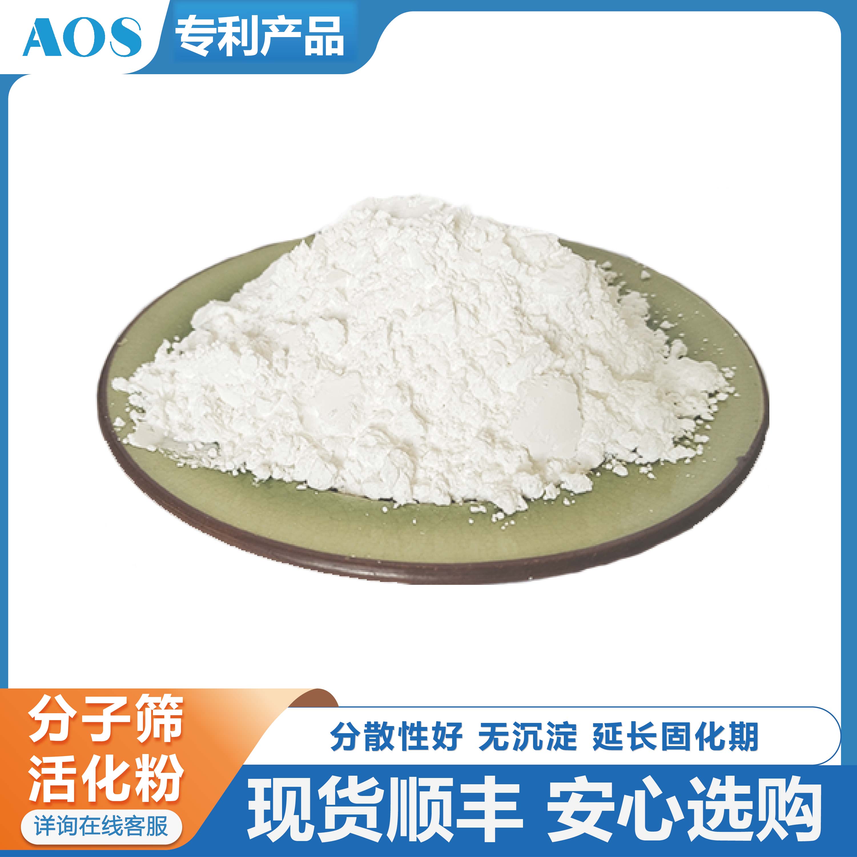 AOS 分子筛活化粉 3A 4A 5A 13X 人造沸石粉 改性粉