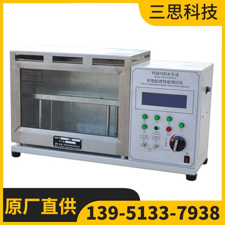 YG815D型织物阻燃性能测试仪(水平法)