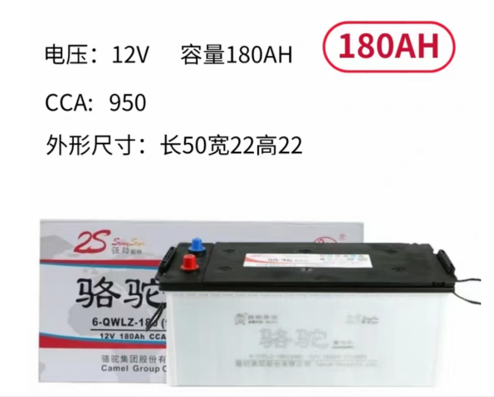 骆驼蓄电池12V180AH 2S强劲版