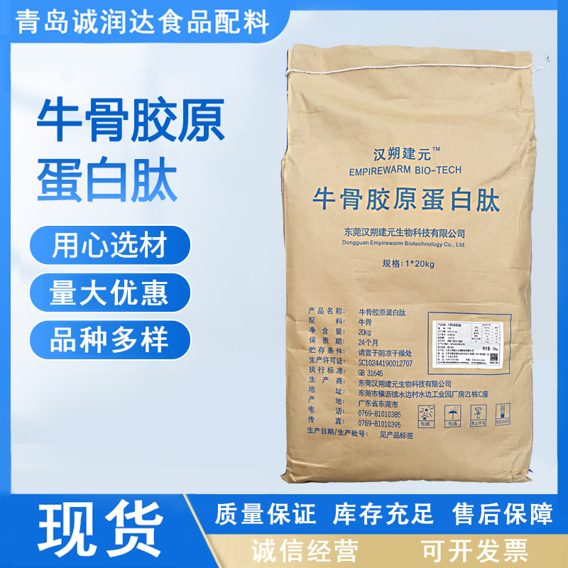 胶原蛋白批发牛骨胶原蛋白肽粉牛骨提取营养强化剂牛骨胶原蛋白肽