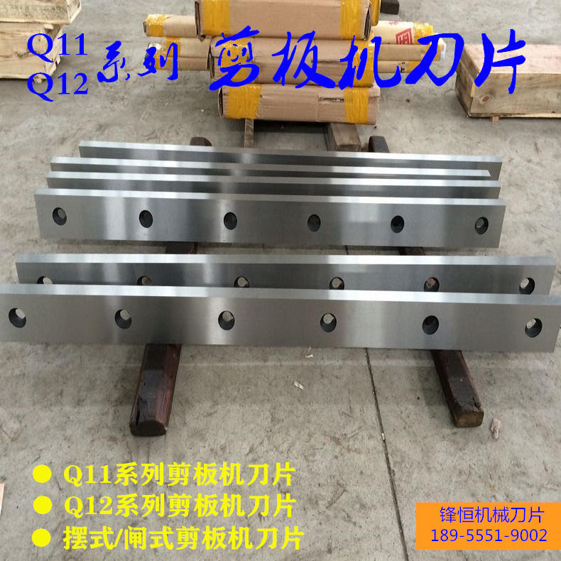 剪板机刀片 液压数控剪板机刀具 质量稳定材料多样锋恒厂家直销
