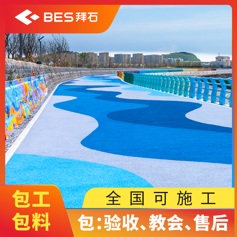 彩色混凝土  透水地坪 透水混凝土
