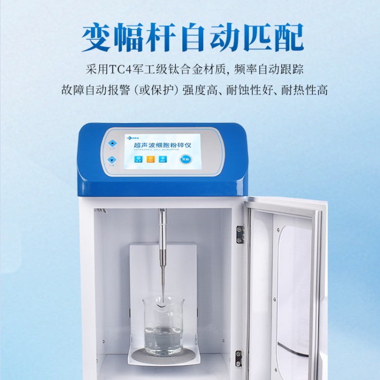 超声波细胞破碎仪 分散均质机