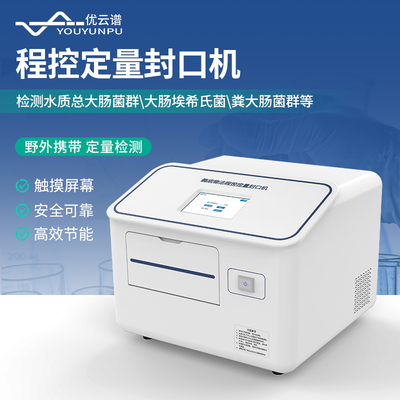 程控定量封口机 厂家直供