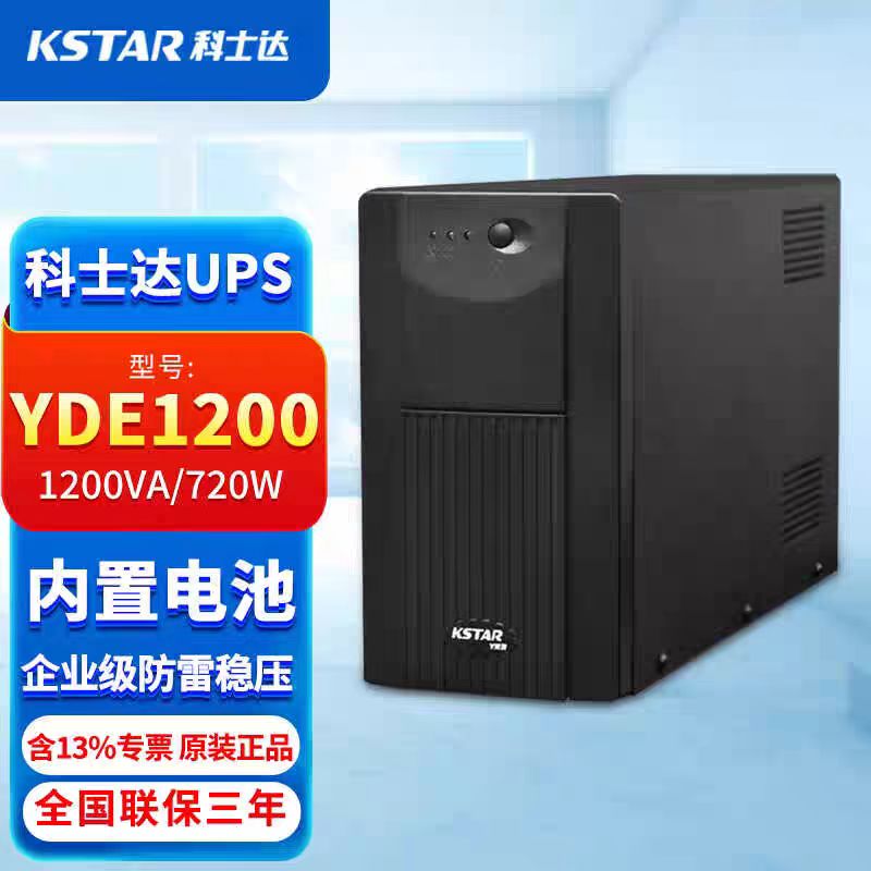 科士达YDE1200