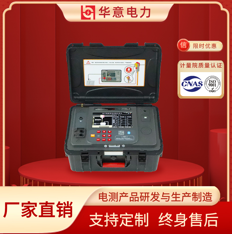 HYLDL-211 架空线路测试仪 线路接地故障测试仪器 华意电力