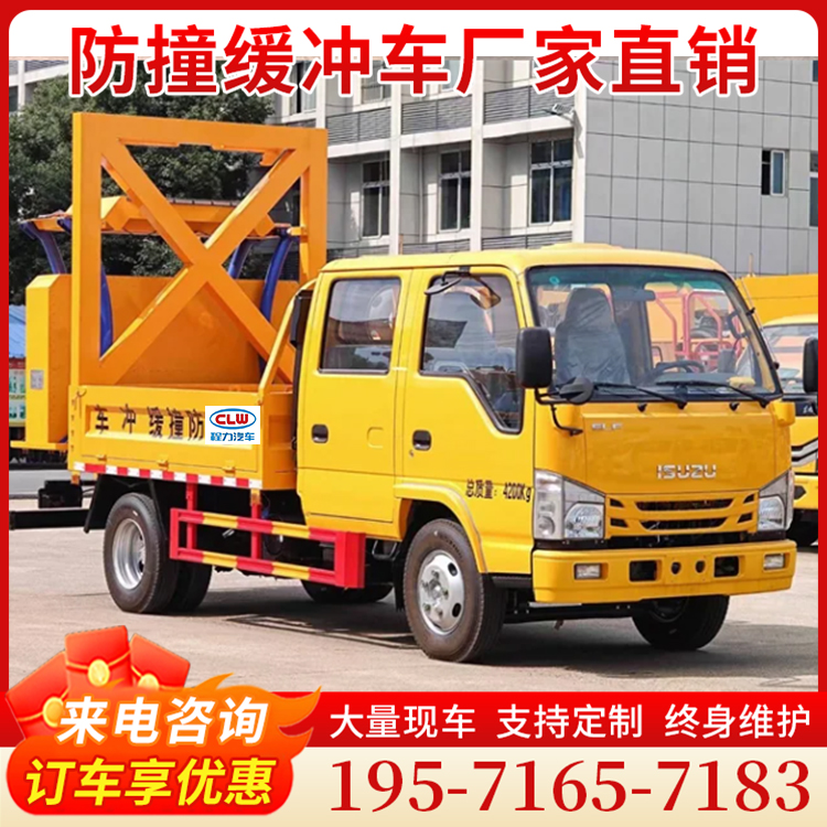 庆铃五十铃双排座防撞缓冲车 80K100K缓冲包