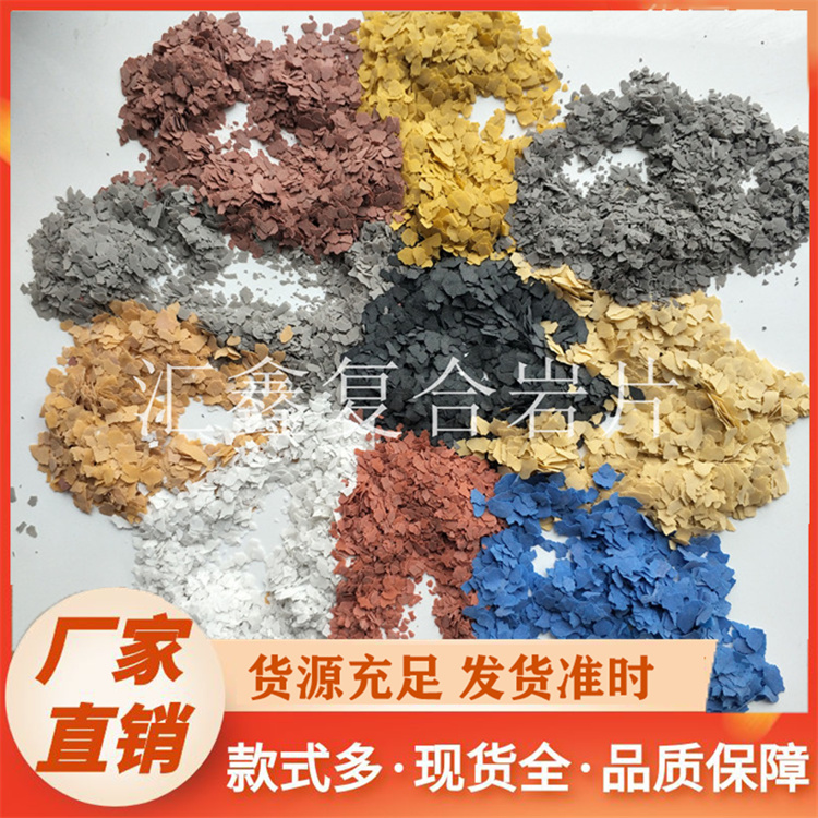 复合岩片生产厂家