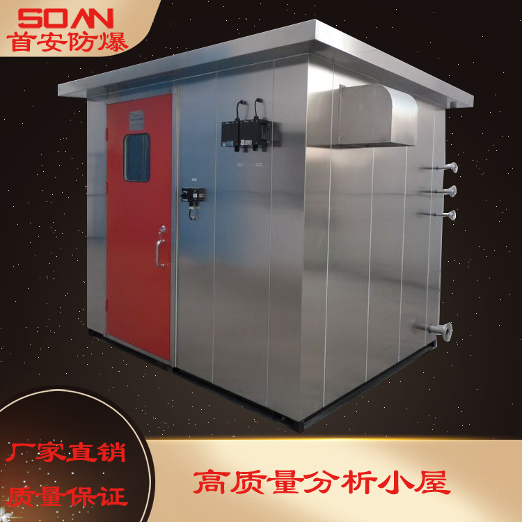 防爆小屋正压分析监测站房 首安定做3*4*2.8碳钢喷塑不锈钢小屋