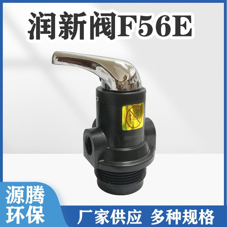 玻璃钢罐控制阀头 润新阀F56E手动过滤阀 反冲洗树脂罐多路阀5110
