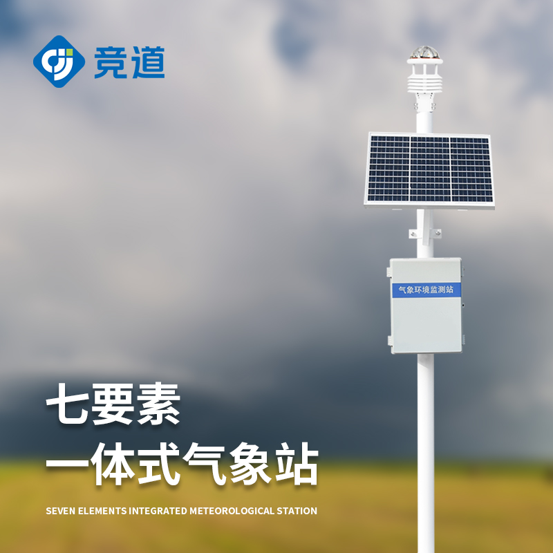 环境监测设备  气象监测系统 JD-CQX7