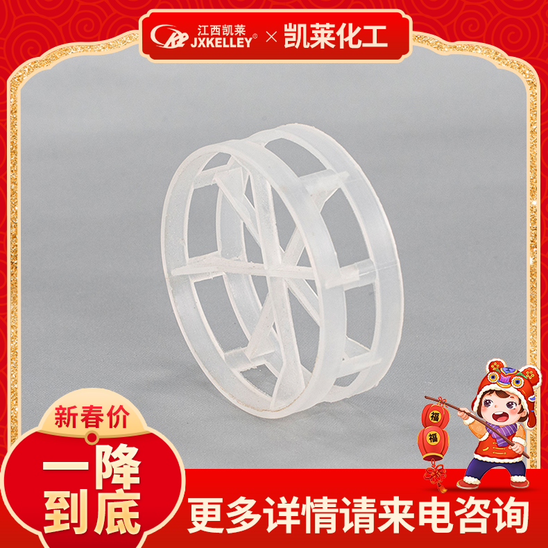 凯莱-塑料扁环 酸雾塔介质 聚丙烯PE干燥塔吸收塔冷却塔洗涤塔填料