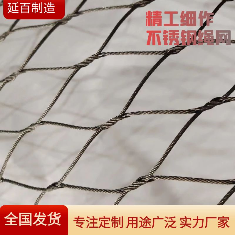 不锈钢绳网幼儿园游乐设施高空阳台防坠网动植物攀爬安全钢丝绳网