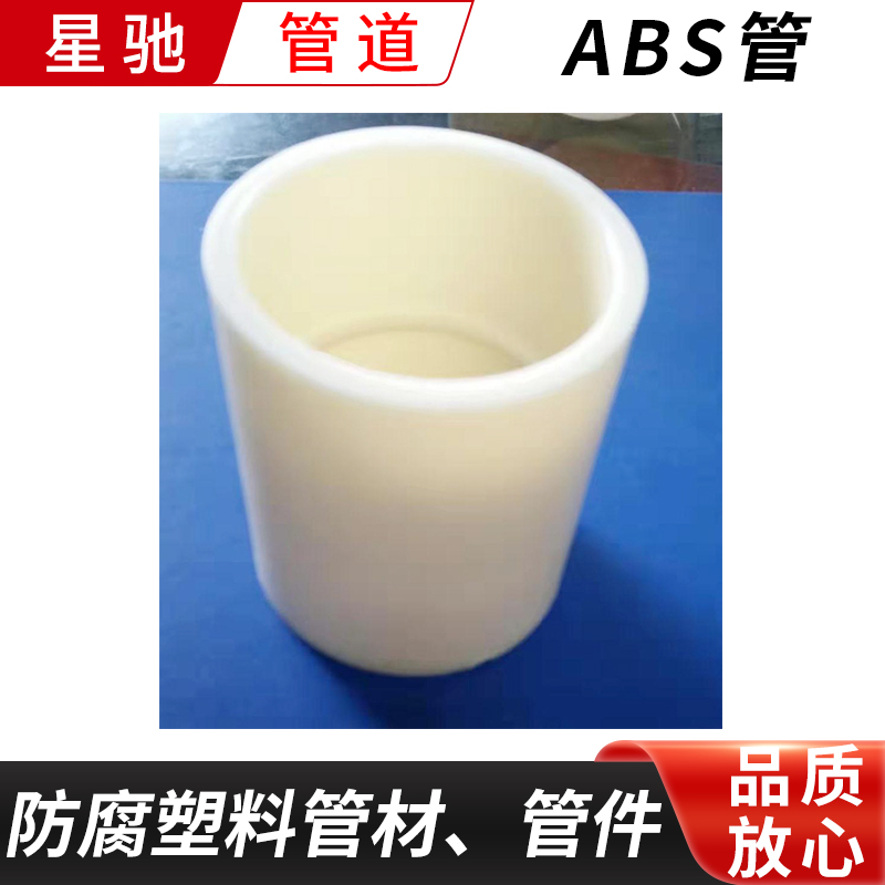 ABS管图片