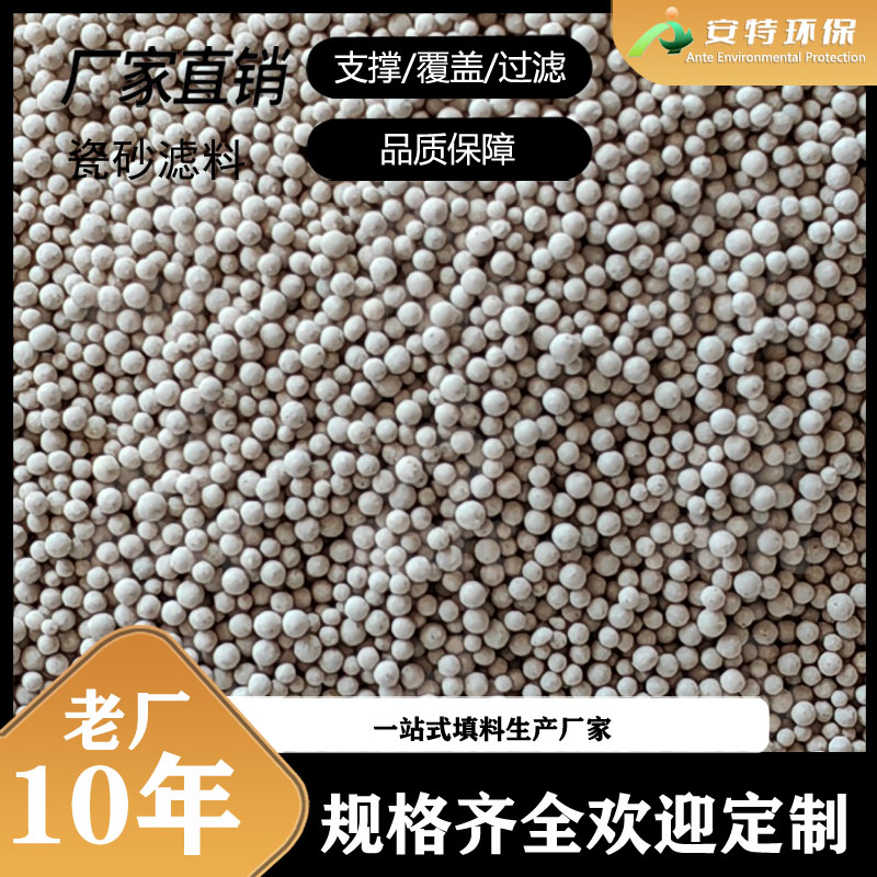 稀土瓷砂 源头厂家自来水过滤净化滤料 化工废水处理用 安特环保