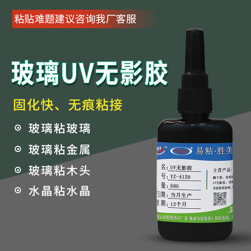 易粘塑料金属UV胶厂家 紫外线固化胶 抗冲击uv胶水 耐冲击透明色胶水紫外线胶