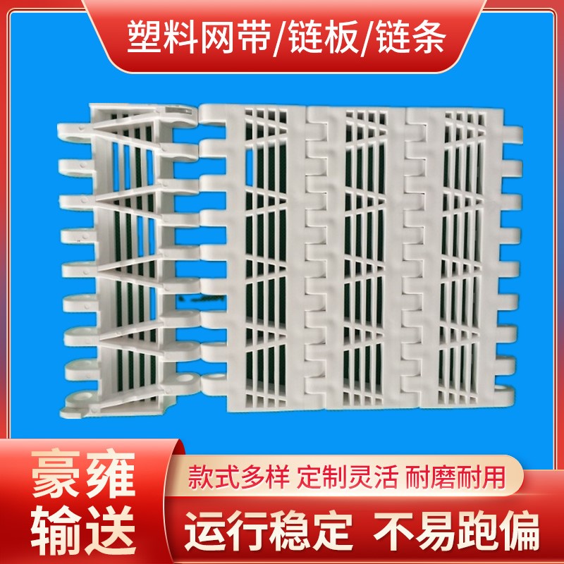 OPB-6100塑料平格网链模块塑料网带模组链板输送带提升挡板侧板