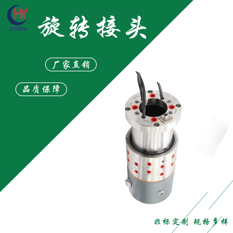 厂家液压滑环全铝合金结构旋转接头过油过气过液体滑环定制