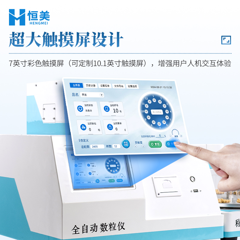 数粒仪 旋转多工位 热敏打印机