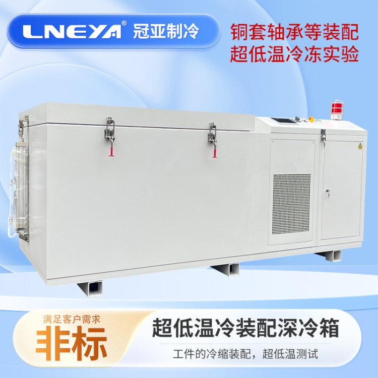 -150度超低温箱 冷下150度冰箱 工业循环水制冷机 零部件冷却装配箱