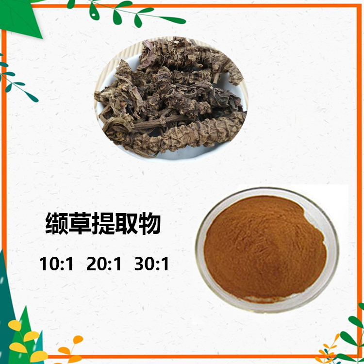 缬草提取物 10:1 水提 多规格比例 缬草浸膏 缬草浓缩粉
