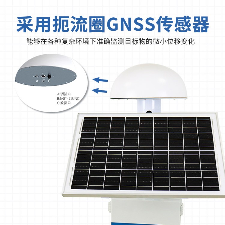 GNSS位移监测站 表面位移监测预警系统 FT-WY1 表面沉降位移监测仪