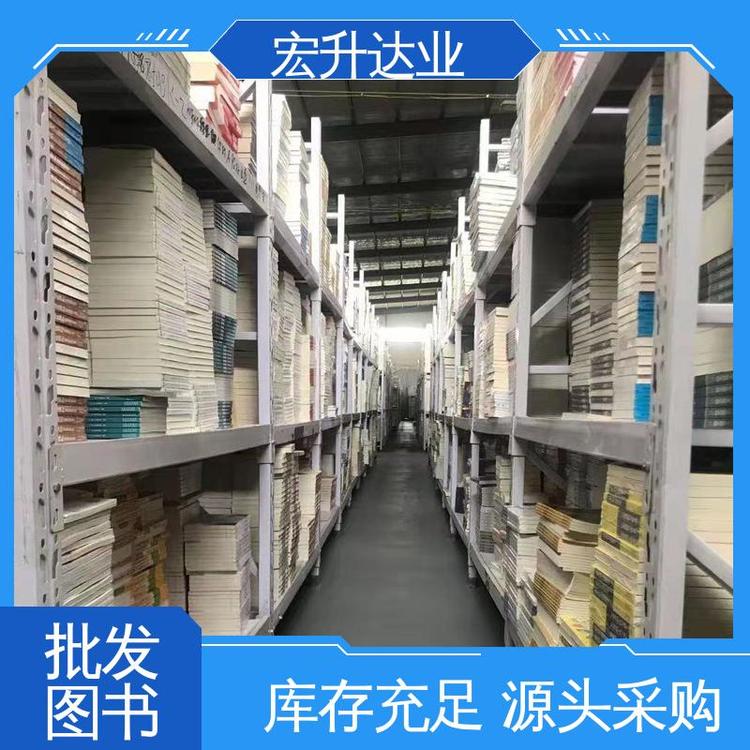 中外名著 一站式采购平台 库存充足 社会图书馆配 宏升达业