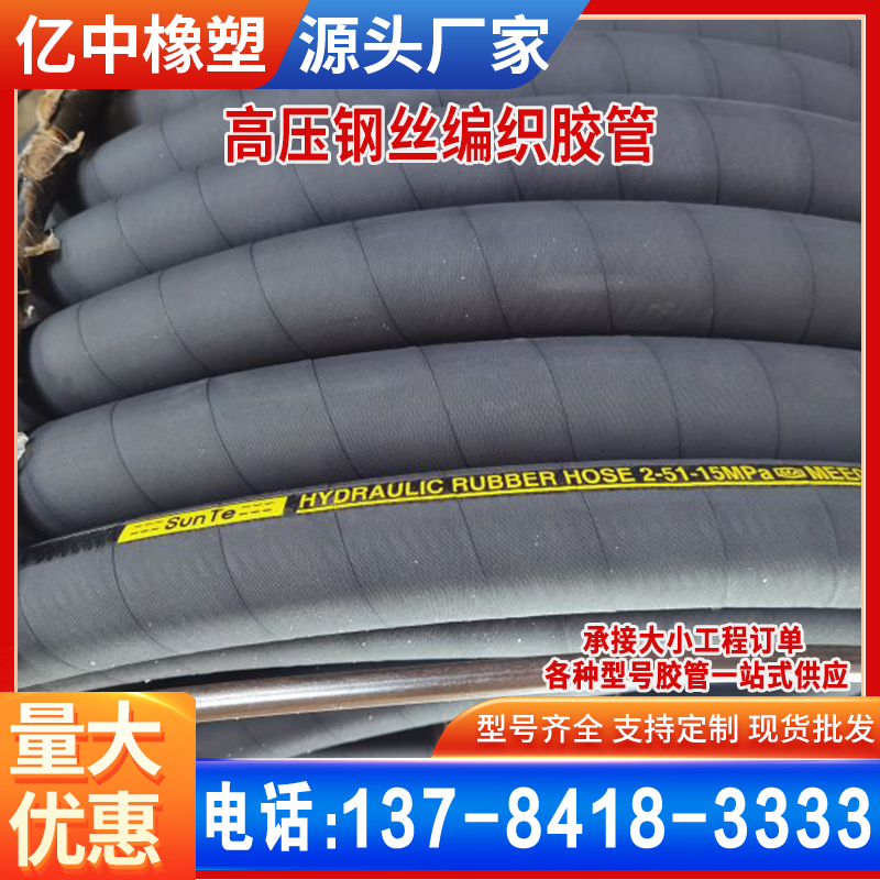 液压油高压胶管耐磨钢丝编织洗车机高压水管输油过盐水耐酸碱胶管