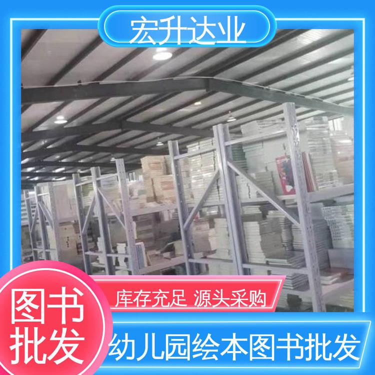 品种齐全 四大名著书籍 高中图书馆配 一站式采购平台 宏升达业