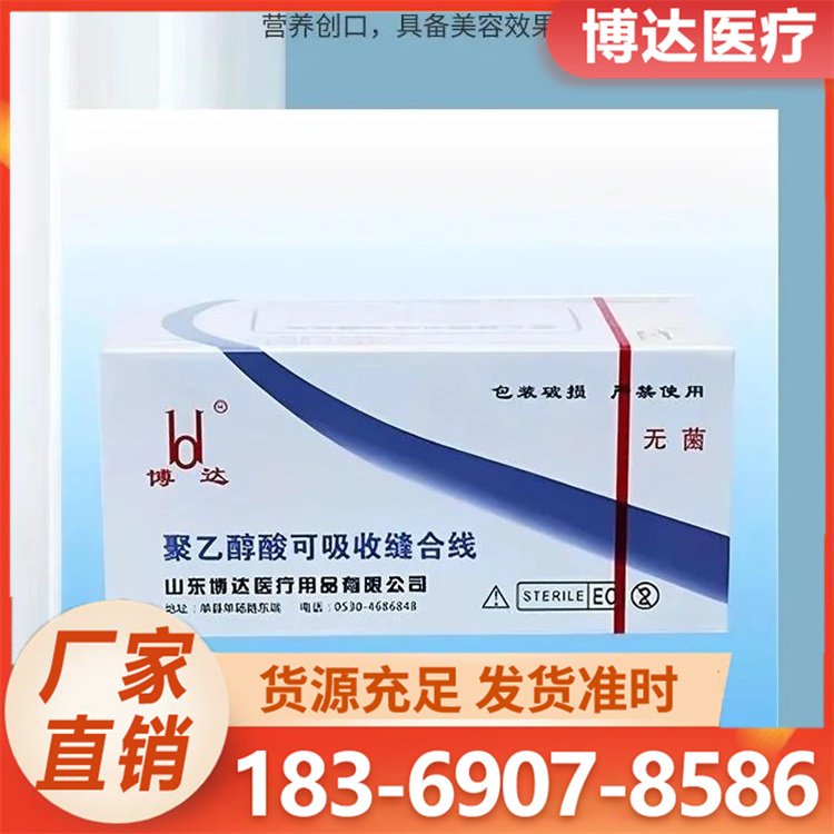 山东博达聚乙醇酸缝合线