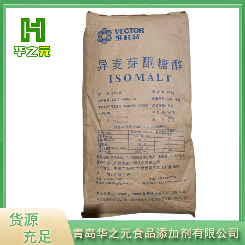 异麦芽酮糖醇华之元厂家供应，品质保障