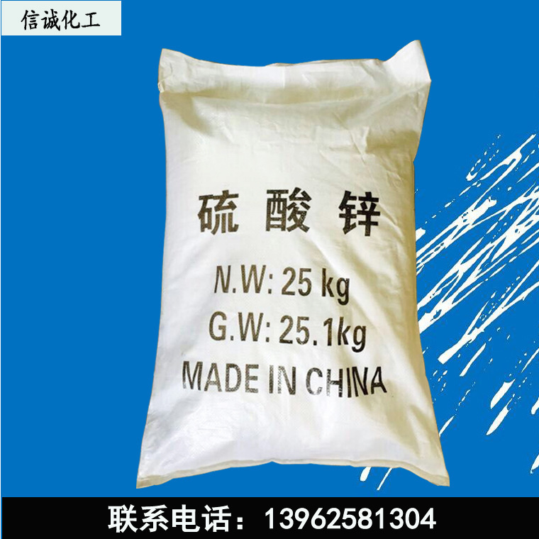 工业级100目25kg袋装电镀用七水硫酸锌 工厂批发