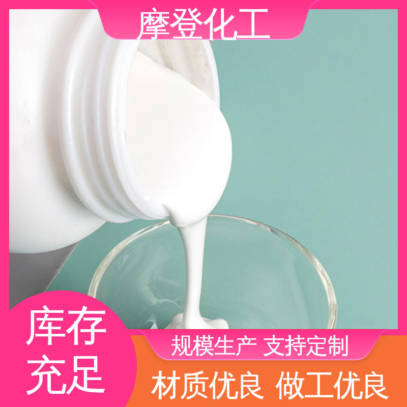摩登化工 固化速度可调 纸纸热封胶 粘合力持久 大量现货