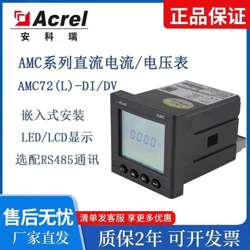 安科瑞原装AMC72L-DI直流电流表可做反显表转速表使用输入4-20mA