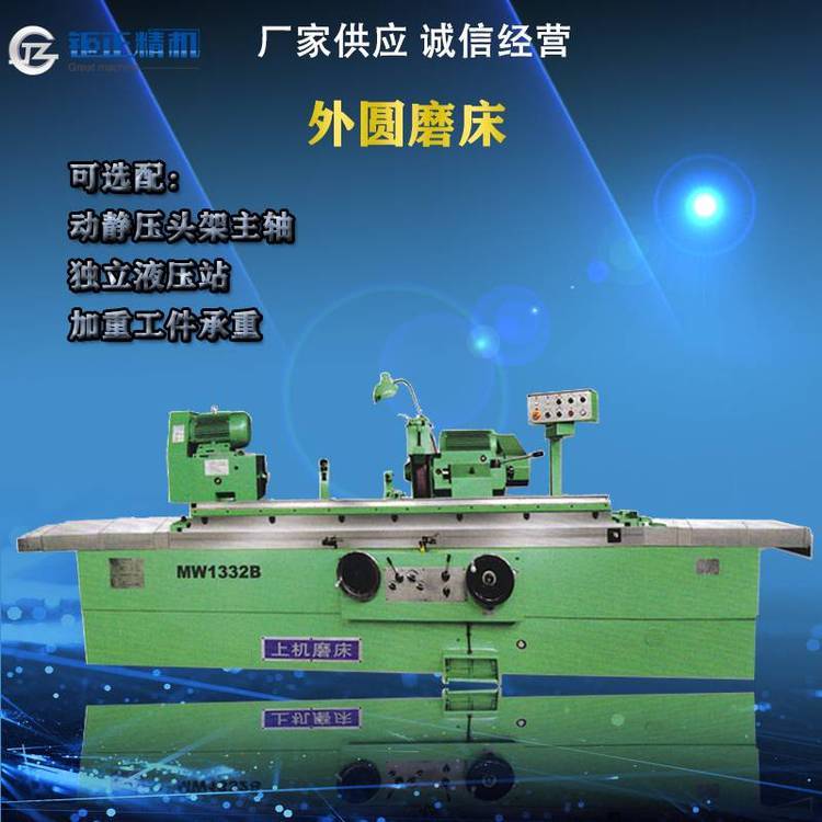 广东深圳东莞惠州上海/华东/秦川/上机数控MW1332B系列外圆磨床