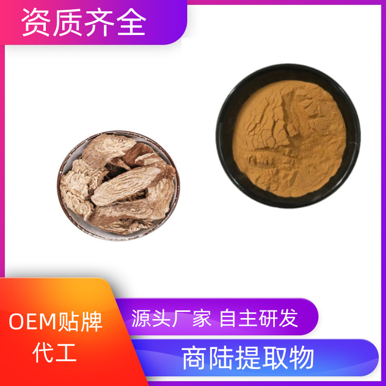 商陆提取物 速溶粉 浓缩干燥 10：1 20：1可定制 一公斤起订