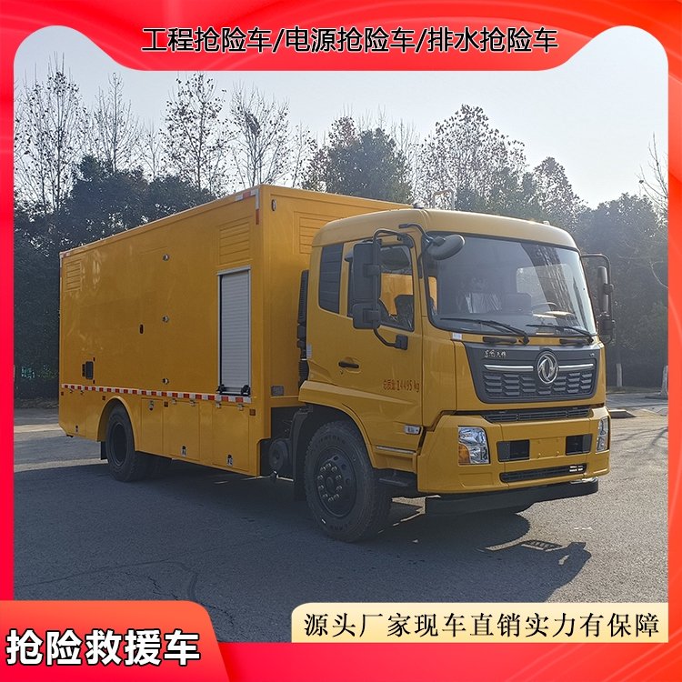 国六东风天锦电源车 电力工程应急救险车 汛期抽水排涝车